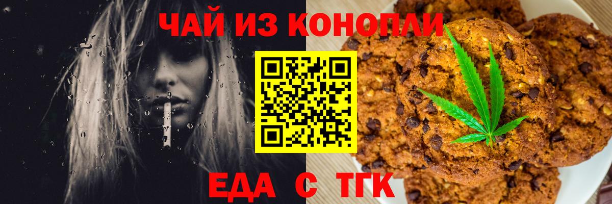 Еда ТГК конопля  Вход с VPN  Карталы 