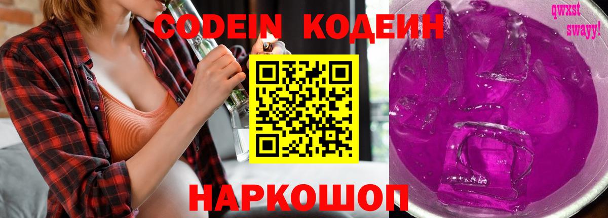 Кодеиновый сироп Lean Purple Drank Карталы