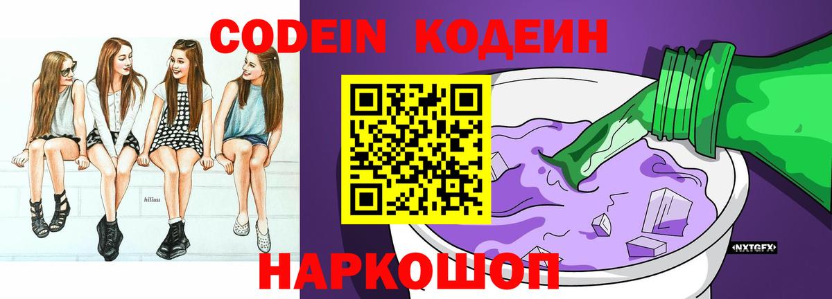 Карталы  Кодеиновый сироп Lean напиток Lean (лин)  Вход с VPN  Codein Purple Drank 