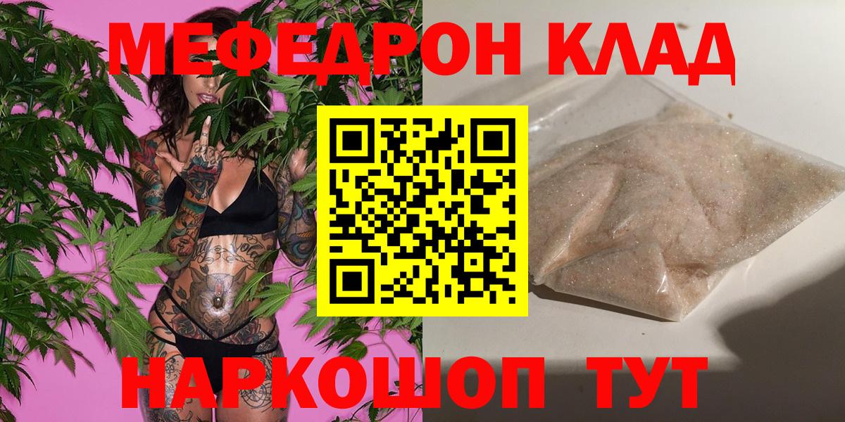 МЕФ  Меф 4 MMC  Вход с VPN  Мефедрон мяу мяу  Карталы 